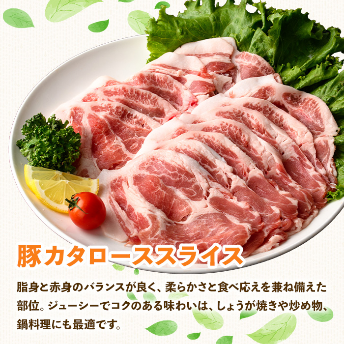 鹿児島県産豚カタローススライス(計1.8kg) 豚肉 肩ロース スライス【ハピネス】A931