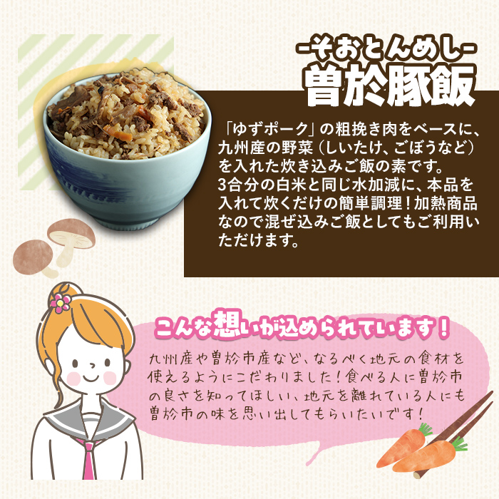 【鹿児島県立曽於高等学校コラボ】＼ナンチクブランド豚『ゆずポーク』使用！／ゆず胡椒ウインナーと曽於豚飯(合計840g) 豚肉 ウインナー 炊き込みご飯【ナンチク】A937