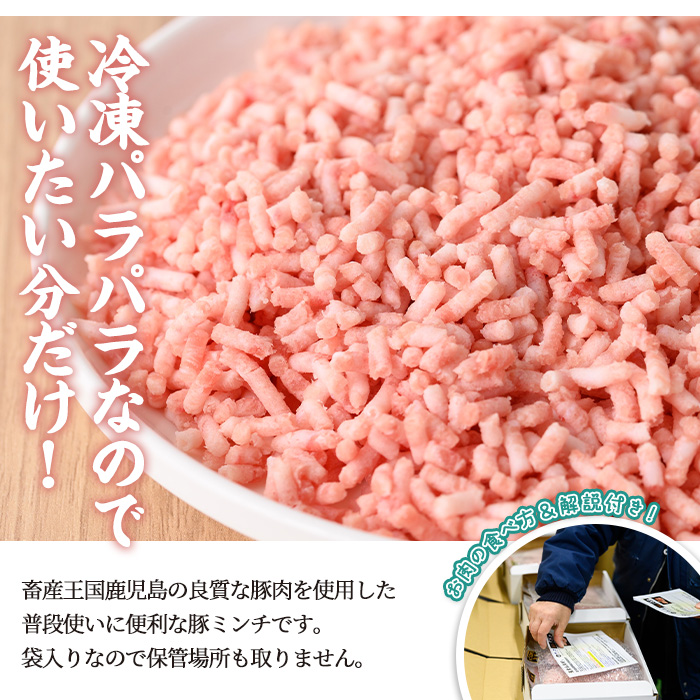 豚ミンチ4袋詰合せ 計800g(200g×4P) 鹿児島県産 豚 ミンチ【株式会社南給】A958 計800g
