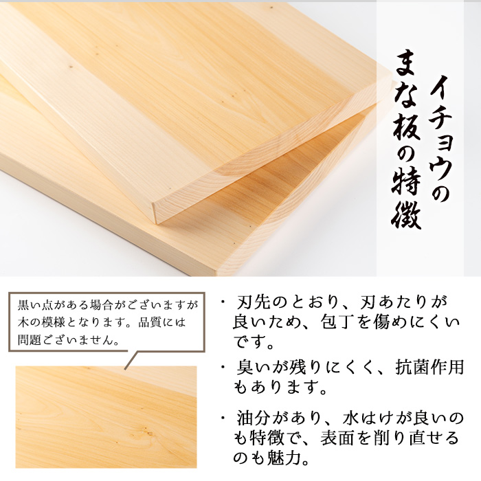 イチョウまな板(1枚) 木工芸 工芸品 キッチン用品 【深川木工芸】A974