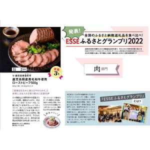 ＜鹿児島県産黒毛和牛肉使用＞ローストビーフ(500g×1本・タレ付き)【ナンチク】B134-v01