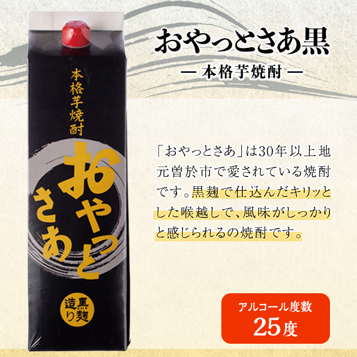 ＜選べる組み合わせ＞岩川醸造おやっとさあ白・黒セット (おやっとさあ25% 2本、おやっとさあ黒25％ 4本：計6本) 焼酎 芋焼酎  常温 【小迫ストアー】B188 おやっとさあ 白×2本 おやっとさあ(黒)×4本