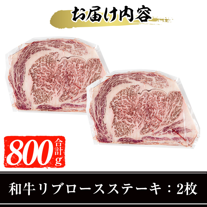 鹿児島県産黒毛和牛 厚切りリブロースステーキ(2枚 計800g)【ナンチク】B62-v01
