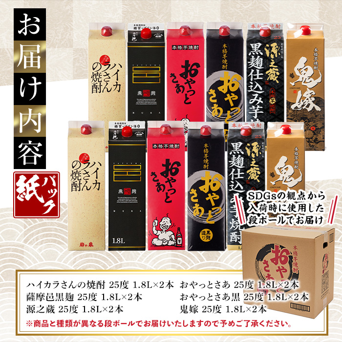 曽於市の本格芋焼酎　豪華24本セット 【大隅家】 E12-v01