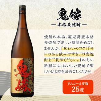 岩川醸造 本格麦焼酎飲み比べ一升瓶3本セット！(麦焼酎の邑、ど真ん中、鬼嫁：各1800ml)【大隅家】 A328-v02