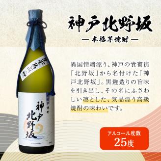 岩川醸造 上の華・神戸北野坂2本セット(合計1.44L・各720ml×1本)【大隅家】A439