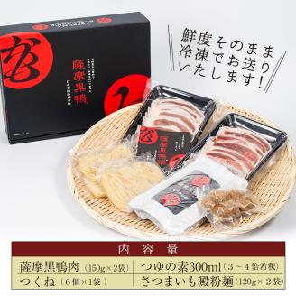 黒鴨肉を定番のお鍋で♪薩摩黒鴨鍋セットA 計300g(150g×2)！【日本有機】A36-v01
