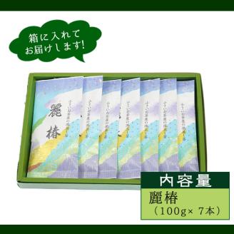 ＜お茶生産量日本一の鹿児島県産！＞小さいお茶屋の深蒸し茶～麗椿～700g! 【お茶の山口園】 B109-v01