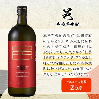 岩川醸造　薩摩邑シリーズ飲みくらべ３本セット(薩摩邑、薩摩邑 紅芋、薩摩邑かめつぼ 各720ml×1本)【大隅家】A41-v02