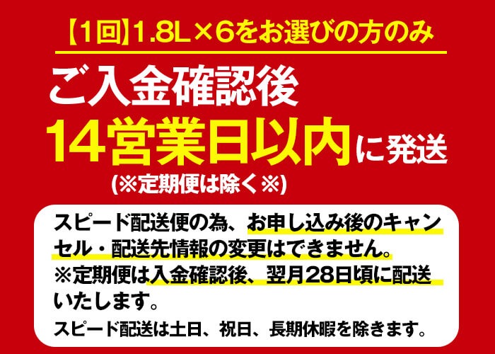 ＜お届け回数が選べる＞≪鹿児島本格麦焼酎≫麦王パック(1.8L×6本・計10.8L)【岩川醸造】A-393-v02 【1回】1.8L×6