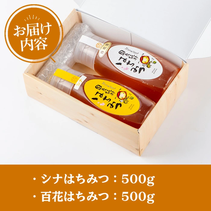 新屋養蜂場定番はちみつ2本セット(シナはちみつ500g、百花はちみつ500g) 蜂蜜 ハチミツ 純粋はちみつ 【新屋養蜂場】A430-v02
