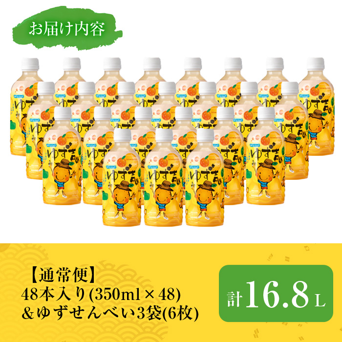＜配送回数が選べる！＞ゆず吉くん(48本)【メセナ食彩センター】A654-v01 1回