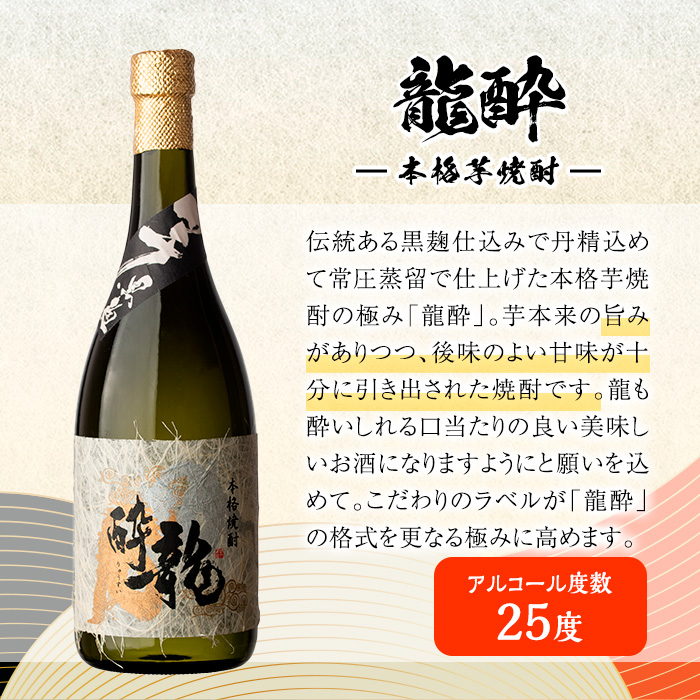 岩川醸造　芋焼酎3本セット (財大吉・一兆・龍酔：各720ml) 芋焼酎 本格芋焼酎 飲み比べ【大隅家】A666-v01