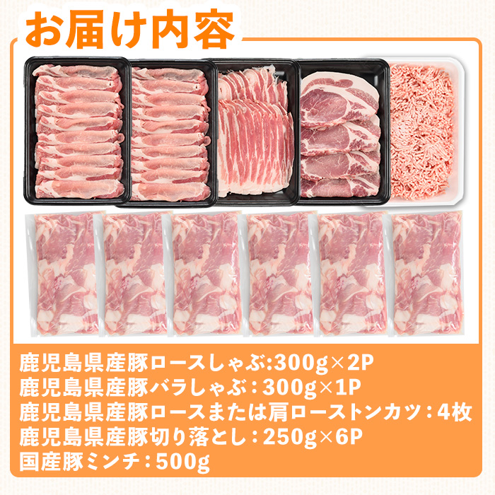 豚バラエティーセット(計3.3kg) 鹿児島県産 冷凍 豚肉【ハピネス】A736