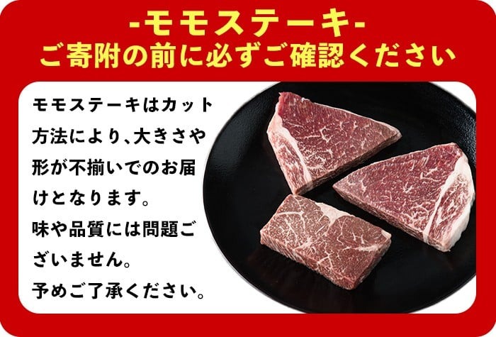＜計約500g＞4等級以上！鹿児島県産黒毛和牛不揃いモモステーキ(計約500g・3～4枚) 黒毛和牛 ステーキ 冷凍【ナンチク】A895-v02