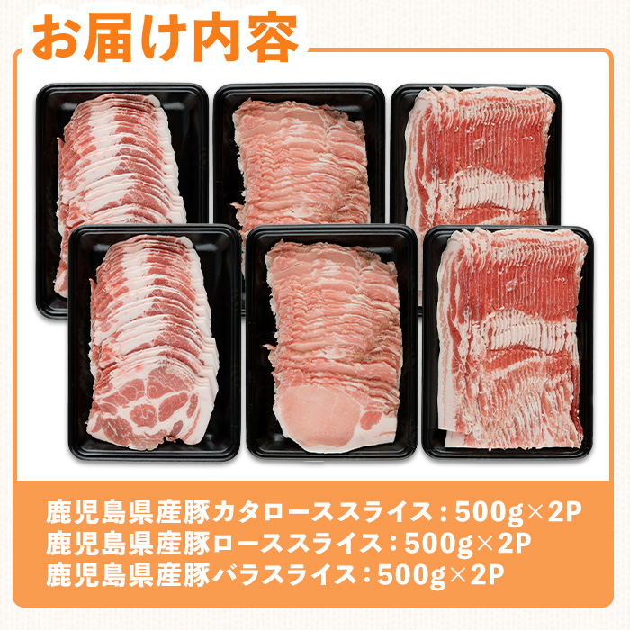 鹿児島県産豚バラエティーセット(合計3kg) 肩ロース ロース バラ【ハピネス】A928