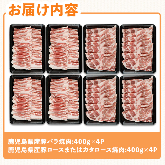 鹿児島県産豚バラエティー焼肉セット(合計3.2kg) 豚肉 焼肉 セット【ハピネス】A932