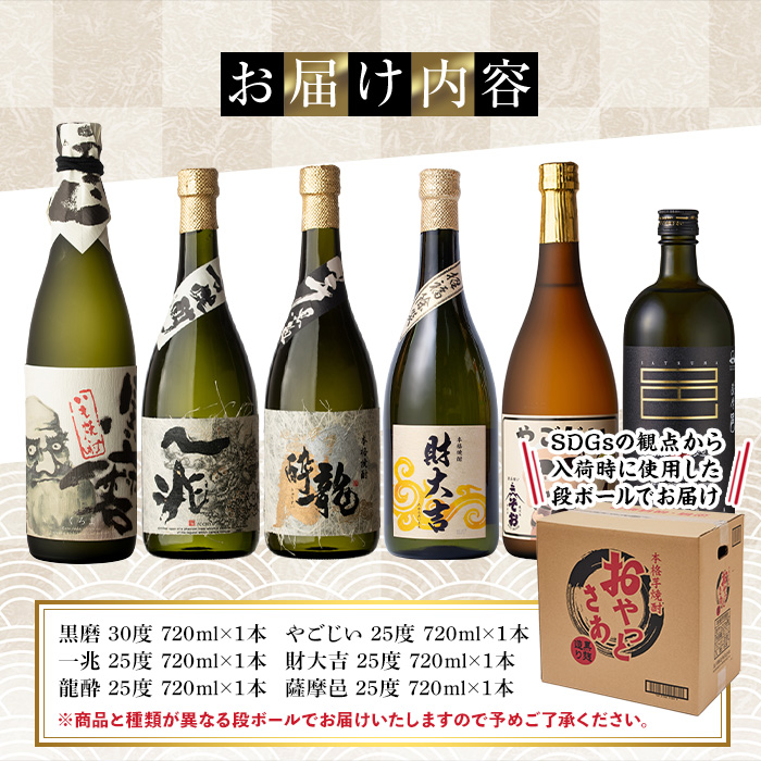 鹿児島の本格芋焼酎！小瓶6本セット(各720ml)【大隅家】B95-v01