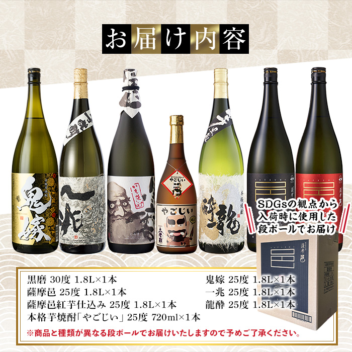 岩川醸造の本格芋焼酎！一升瓶6本セット・小瓶付(1800ml×6本・720ml×1本)【大隅家】C21-v03
