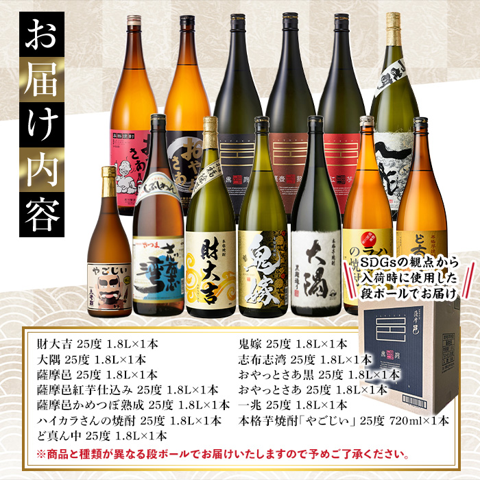 曽於市の本格焼酎一升瓶12本セット・小瓶付(1800ml×12本・720ml×1本)【大隅家】D21-v03