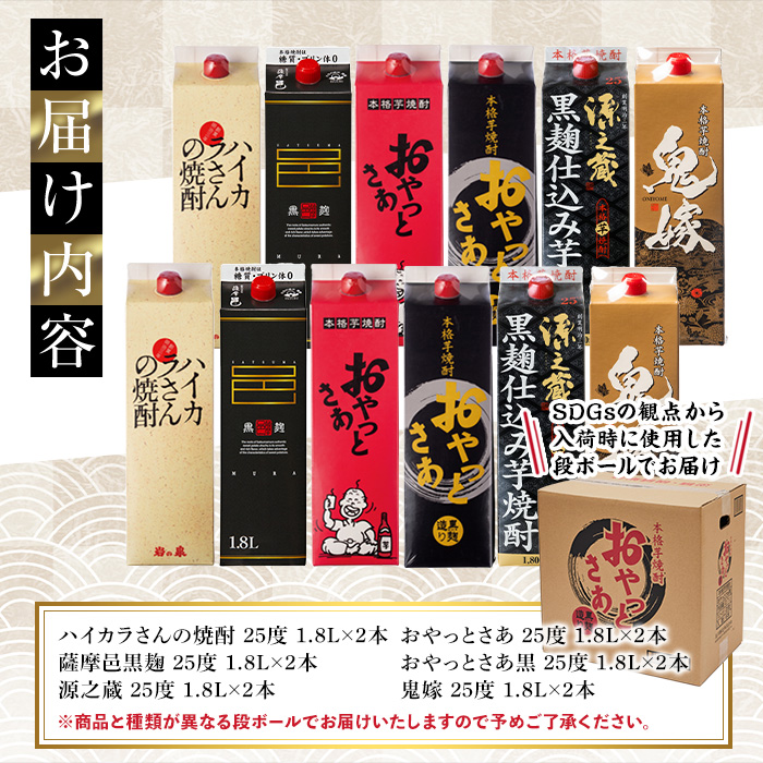 岩川醸造飲み比べ1800mlパック12本セット(6種・計12本)【大隅家】 D24-v03