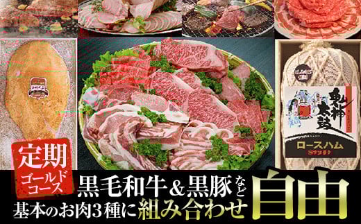 オーダーメイドお肉定期便！好きな部位ご相談ください。鹿児島県産黒毛和牛や骨付きハムなどゴールドコース【ナンチク】P1
