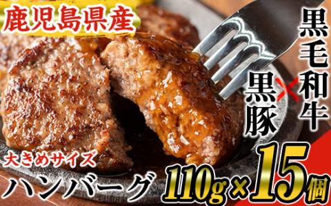 鹿児島県産黒毛和牛×黒豚使用!お肉屋の贅沢合挽き生ハンバーグ15個(計1.6kg以上)[ナンチク]A331-v01