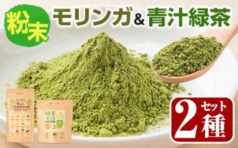 SOO健康生活セットA (モリンガ粉末100g×1袋・青汁緑茶2g×20包)[Japan Healthy Promotion Company]A-270