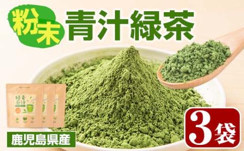鹿児島県産 青汁緑茶セット(2g×20包)×3袋 [Japan Healthy Promotion Company]A-271