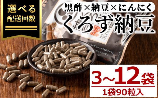 身体のサプリ くろず納豆(90粒入×12袋・計1080粒) [日本有機]D50