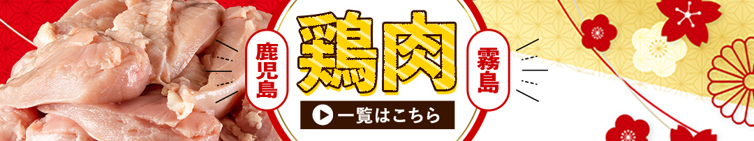 霧島市おすすめの鶏肉！！