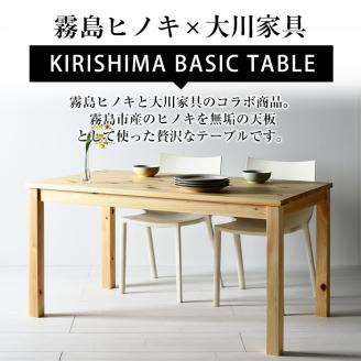 P4-004-02 国産！霧島ベーシックテーブル(1台・W130)【井上企画】霧島市 インテリア テーブル 机 デスク 家具 木製家具 シンプル 檜木 無垢 木目 木工製品