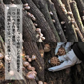 A8-014 特選！乾燥しいたけ(150g×3袋) 【かごジン】霧島市 国産 野菜 きのこ キノコ 椎茸 しいたけ 乾燥シイタケ 乾椎茸 原木栽培 小分け セット 九州産