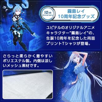 B2-014 霧島レイ10th Tシャツ(1枚・フリーサイズ)【ユピテル】霧島市 ファッション トップス 衣類 ユニセックス