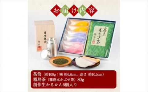 P-144 薩摩錫器茶筒・霧島茶・生かるかんセット【徳重製菓とらや】