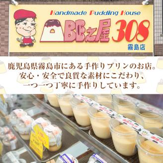 A2-010 きりしまの濃厚プリンセット(計12個・6種)【ABE之屋308】