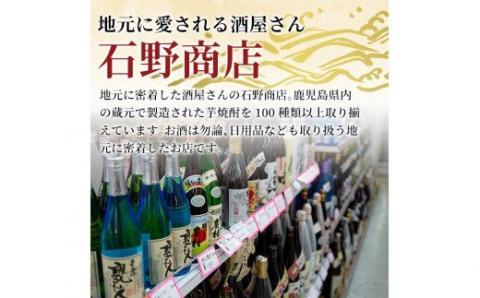 D-056 本格芋焼酎飲み比べ3本セット！維新の一滴・かめ壺熟成5年薩摩国分・なかむら穣(各720ml)【石野商店】