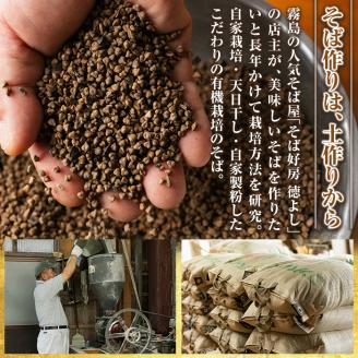 A0-245 挽きたて霧島産有機そば粉セット！そば粉1kg×3袋、打ち粉(端粉)500g、そばの実15g付き【そば好房 徳よし】霧島市 そば 蕎麦 そば粉