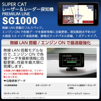 P1-050 レーザー＆レーダー探知機(SG1000)【ユピテル】日本製 霧島市 カー用品 家電 電化製品 車 カーアクセサリー