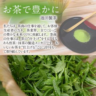 B0-173 抹茶プレミアム「攫霧の昔」(30g×5袋・計150g) 【池田製茶】