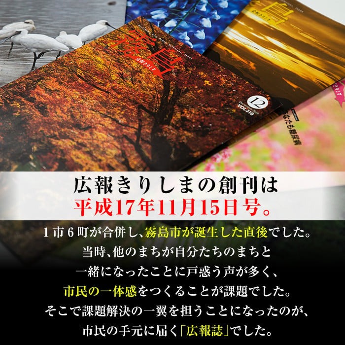 A-034 広報きりしま定期便(申込から1年分)霧島市の地域情報が詰まった広報誌「広報きりしま」を申し込みから12か月間毎月1部お届け【霧島市役所】