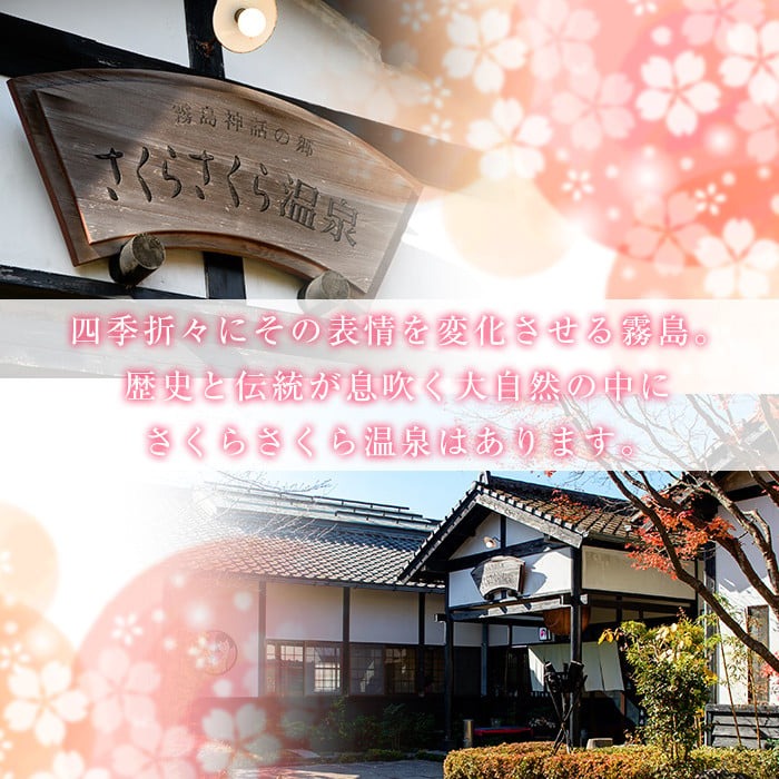 A-037 さくらさくら温泉　オリジナルクレイソープ・オリジナル焼酎セット【さくらさくら温泉】