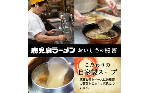 A-141 職人のこだわりセット(3人前)【鹿児島ラーメン】霧島市 ラーメン 拉麺 お持ち帰りラーメン ラーメンセット 鹿児島ラーメンみよし家