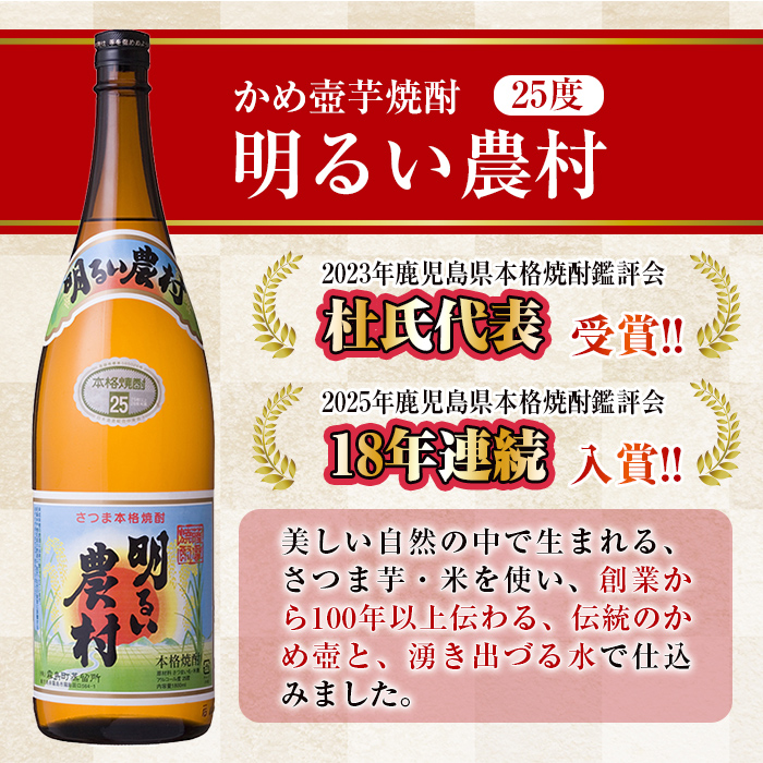 A0-298-D 本格芋焼酎飲み比べ！明るい農村・赤芋仕込み明るい農村セット(【3回定期便】各1,800ml)【霧島町蒸留所】霧島市 焼酎 芋焼酎 本格芋焼酎 本格焼酎 酒 飲み比べ セット 定期便