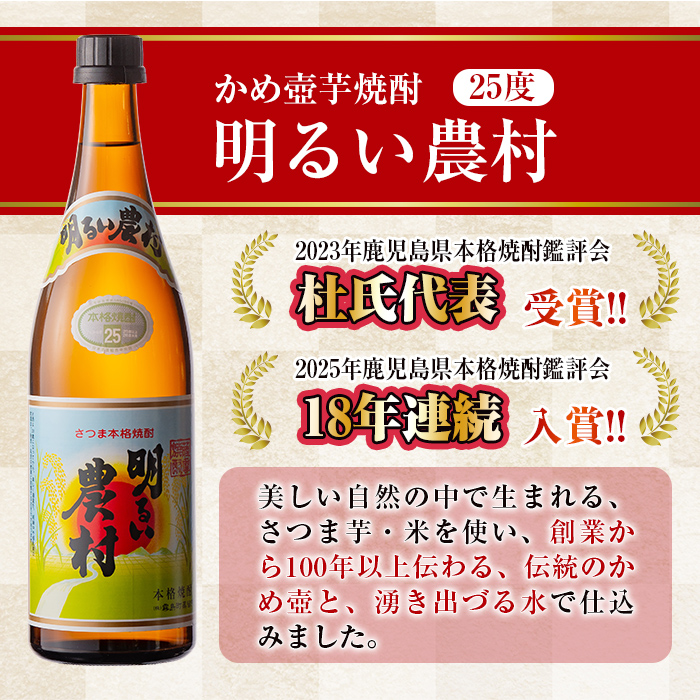A0-298-A ＜年内発送＞本格芋焼酎飲み比べ！明るい農村・赤芋仕込み明るい農村セット(各720ml)【霧島町蒸留所】霧島市 焼酎 芋 芋焼酎 本格芋焼酎 本格焼酎 酒 飲み比べセット 宅飲み 家飲み  鹿児島