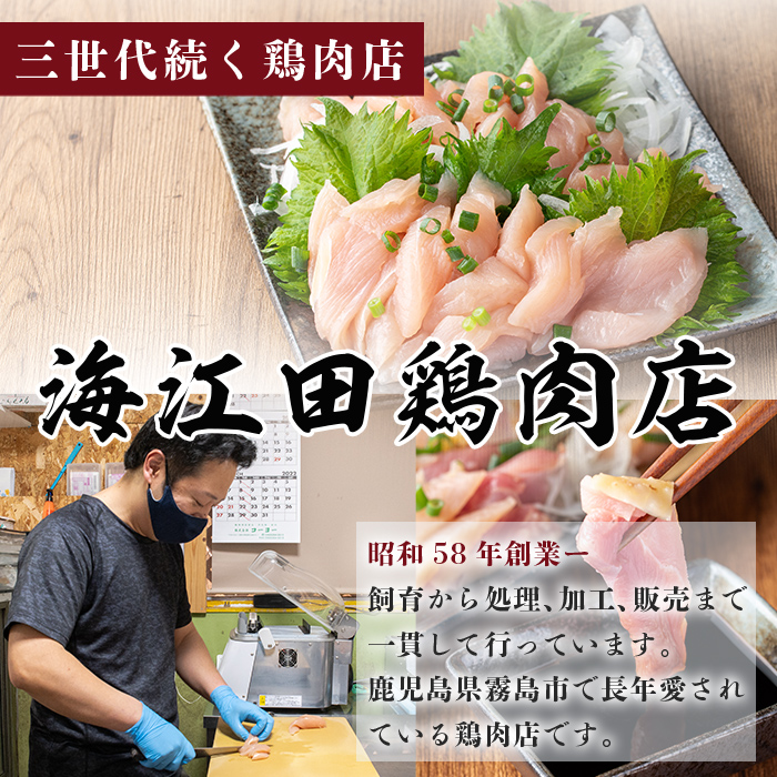 A0-302-A 三世代続く鶏肉店の鶏刺し(計200g・200g×1パック)【海江田鶏肉店】霧島市 鹿児島 国産 鳥刺し 鳥肉 鶏肉 モモ ムネ もも肉 むね肉 胸肉 タタキ 刺身 セット 真空パック 醤油付き おつまみ