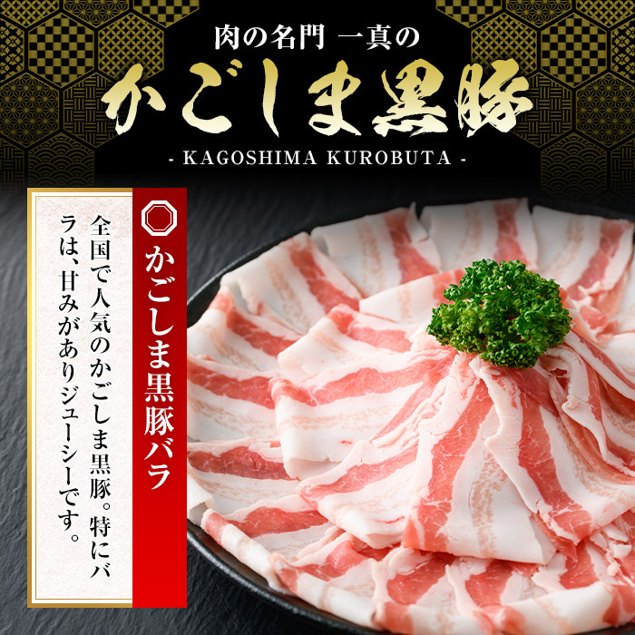 A0-306 かごしま黒豚バラ(500g)【肉の名門　一真】霧島市 国産 豚肉 スライス バラ かつお出汁 出汁