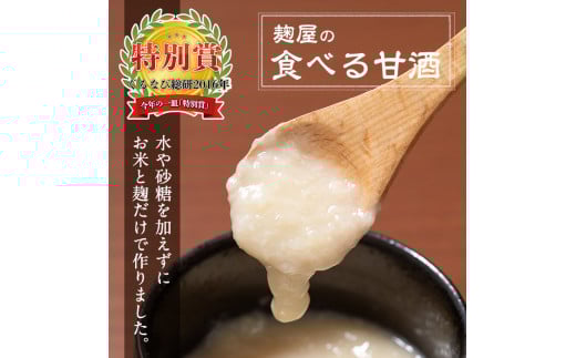 A2-024 甘酒飲み比べセット＜飲む甘酒(500ml×2本)・食べる甘酒(90g×2個)＞【河内菌本舗】霧島市 甘酒 米麹 無添加 砂糖不使用 あまざけ あま酒 発酵食品 菌活 酵素