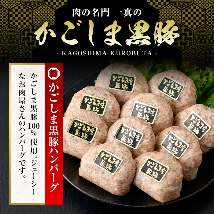 A5-023 かごしま黒豚ハンバーグ(130g×10個)【肉の名門　一真】霧島市 豚肉 総菜 おかず 焼くだけ