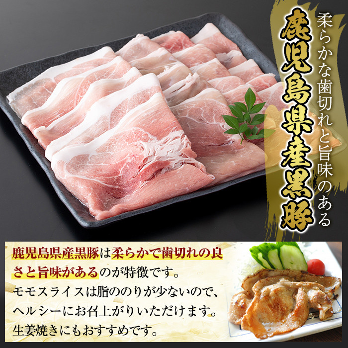 A5-028 国産！鹿児島県産黒豚モモスライス計2.5kg(500g×5P)【肉の豊楽】国産 鹿児島県産 豚肉 小分け 薄切り スライス 黒豚